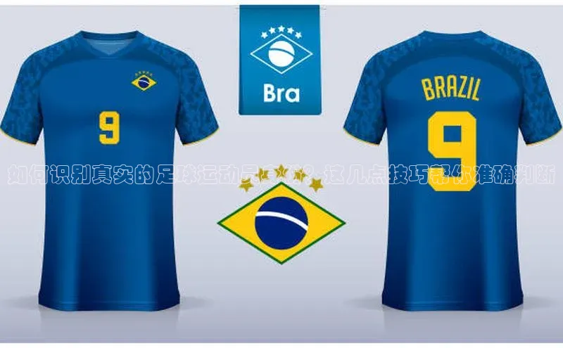 半岛·体育bob官方网度小满理财如何识别真实的足球运动员身份？这几点技巧帮你准确判断