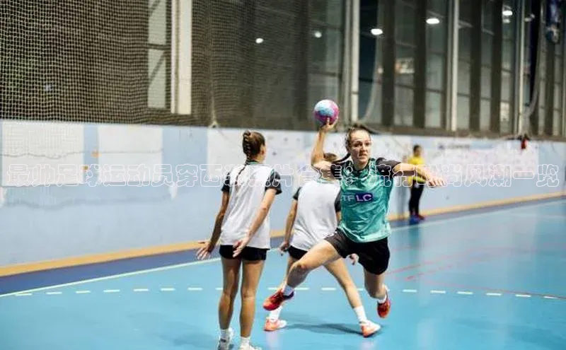 BoB半岛·体育网站中文在线最帅足球运动员穿西装照片合集：流行时尚风潮一览