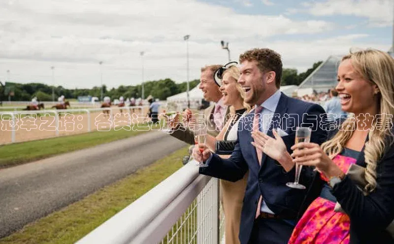 半岛·bob官方网站体育雷柏科技冠军之路：各类运动赛事的精彩瞬间与幕后故事