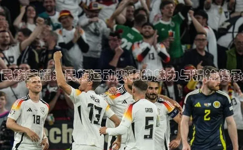 BOB半岛官方网站入口遥望科技民族荣耀：民族运动赛事的魅力与精神传承