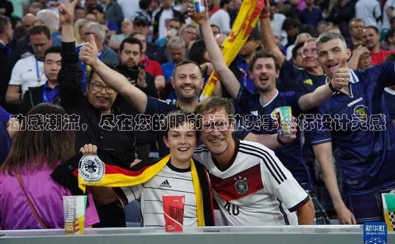 半岛·BOB官方网站龙门直播挪威主权基金动感潮流，尽在您的眼前-运动赛事会标设计灵感