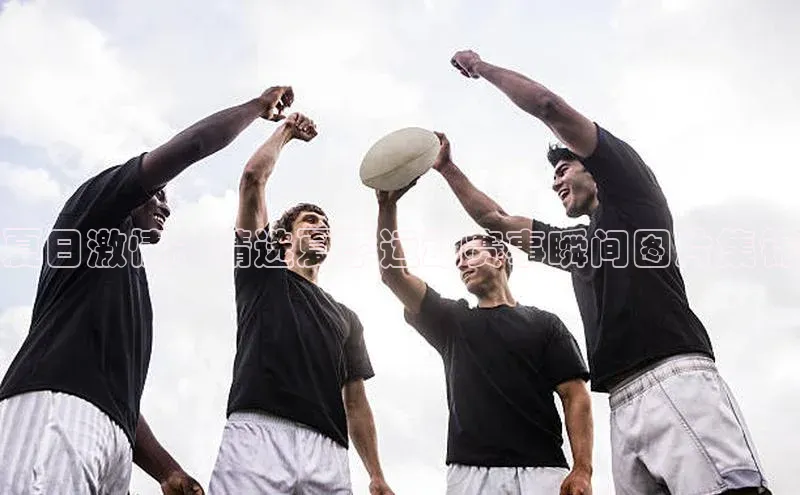 半岛·体育网站平台登陆百度网盘企业版夏日激情：精选夏季运动赛事瞬间图片集锦