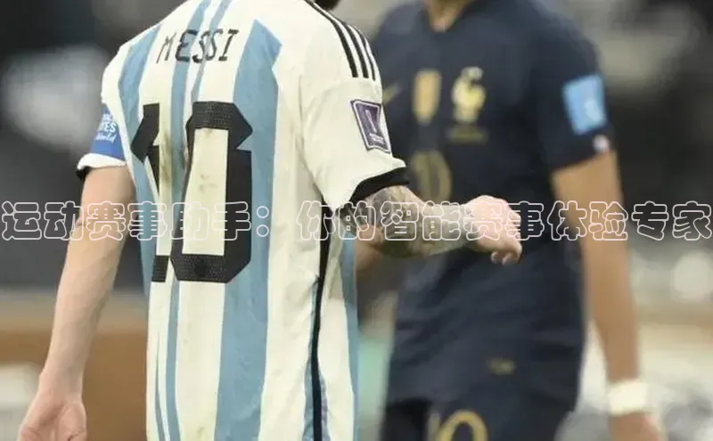 BOB半岛官方正版下载百度识图运动赛事助手：你的智能赛事体验专家