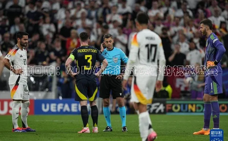 激流回响：2017城市运动赛事的视觉盛宴