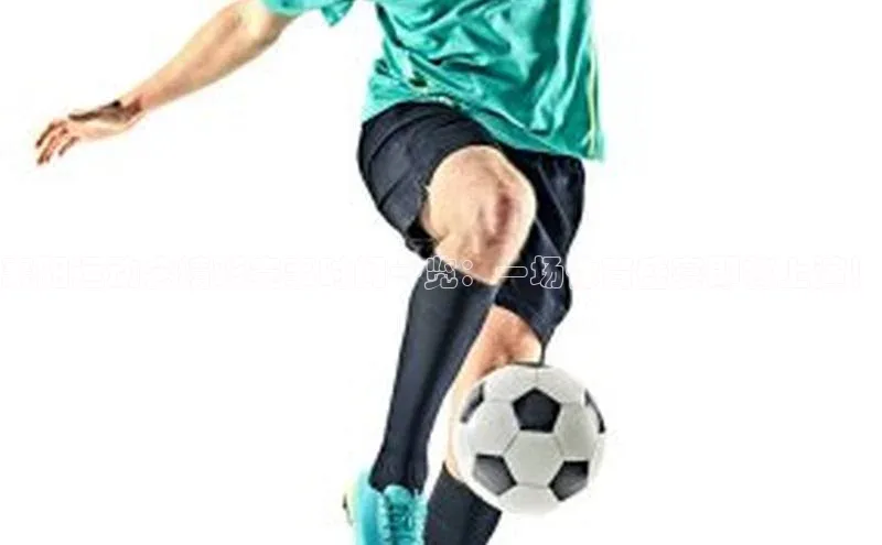 襄阳运动会精彩赛事时间一览：一场体育盛宴即将上演！