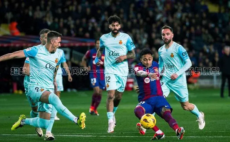 超越自我，绽放风采——2023年运动会精彩回顾与展望