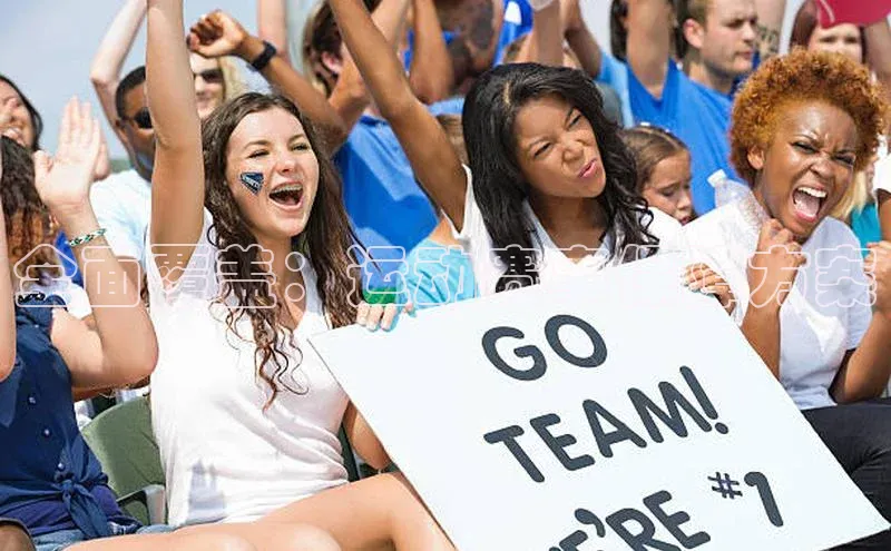 全面覆盖：运动赛事保障方案