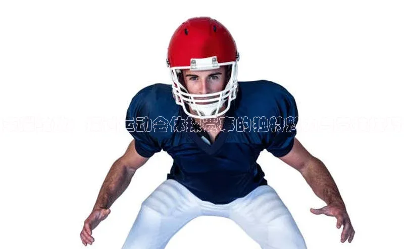 荣耀绽放：探讨运动会体操赛事的独特魅力与竞技技巧