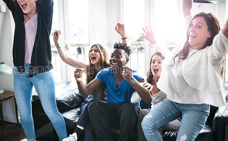 顶级赛事与动感体验：2023年运动游艇顶级赛事盛况